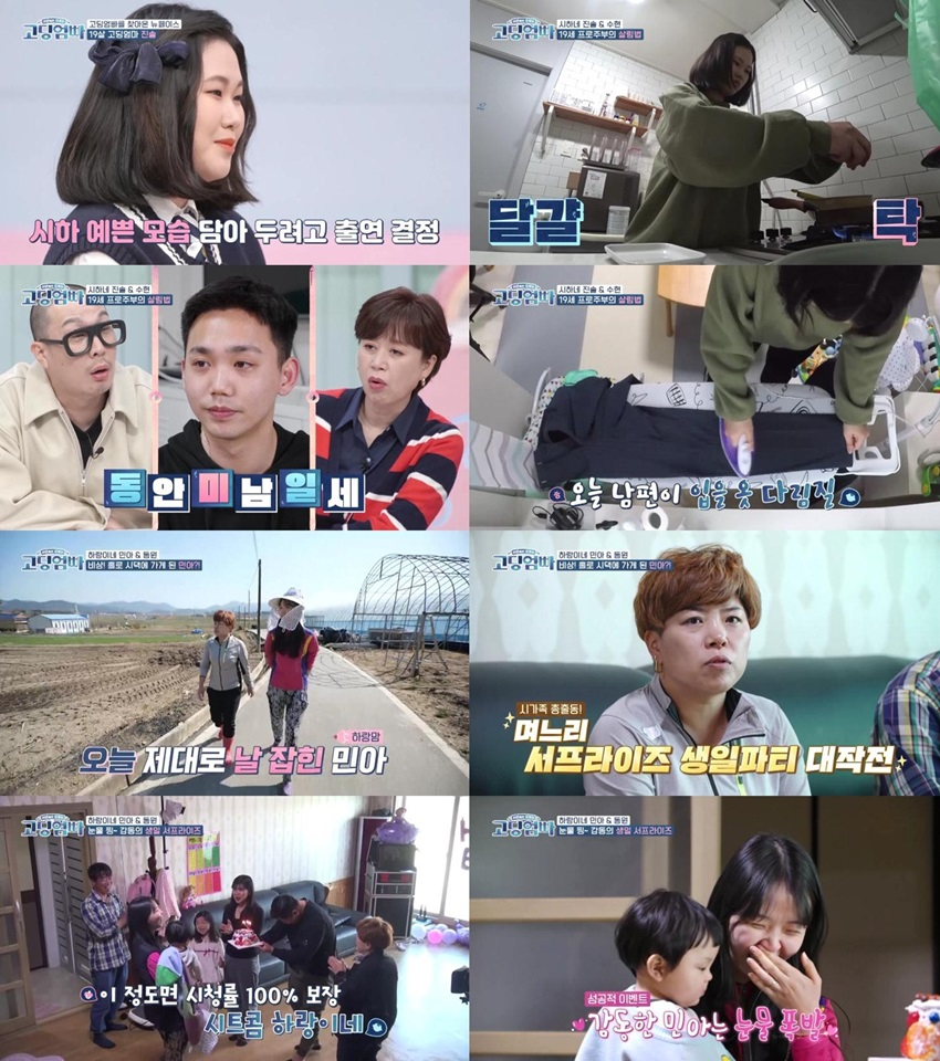 /사진=MBN '고딩엄빠'