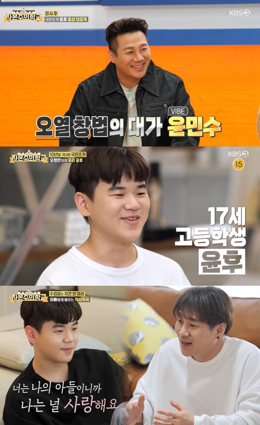 /사진=KBS 2TV ‘자본주의학교’