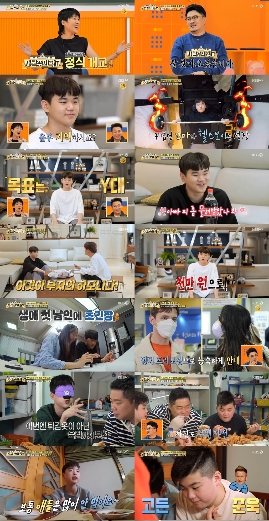 /사진제공=KBS 2TV ‘자본주의학교’