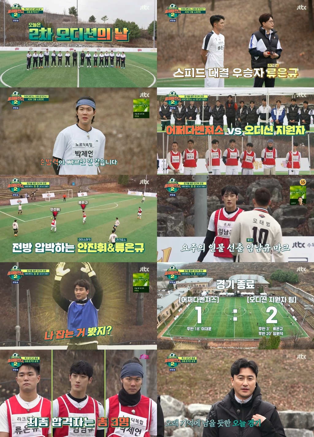 /사진=JTBC '뭉쳐야 찬다2' 방송 캡처