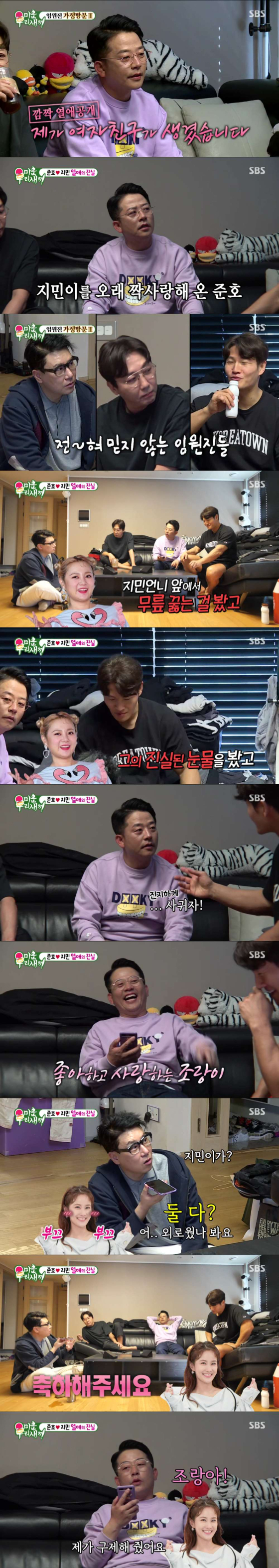 SBS '미운 우리 새끼'에서 김준호가 김지민과 열애를 공개했다./사진제공=SBS