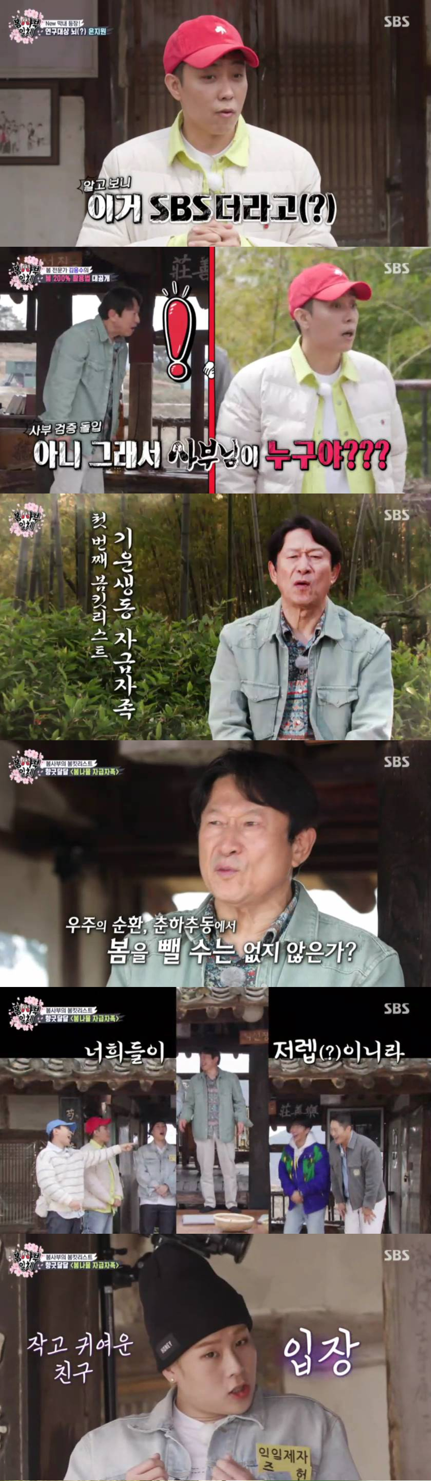 /사진='집사부일체' 방송 화면