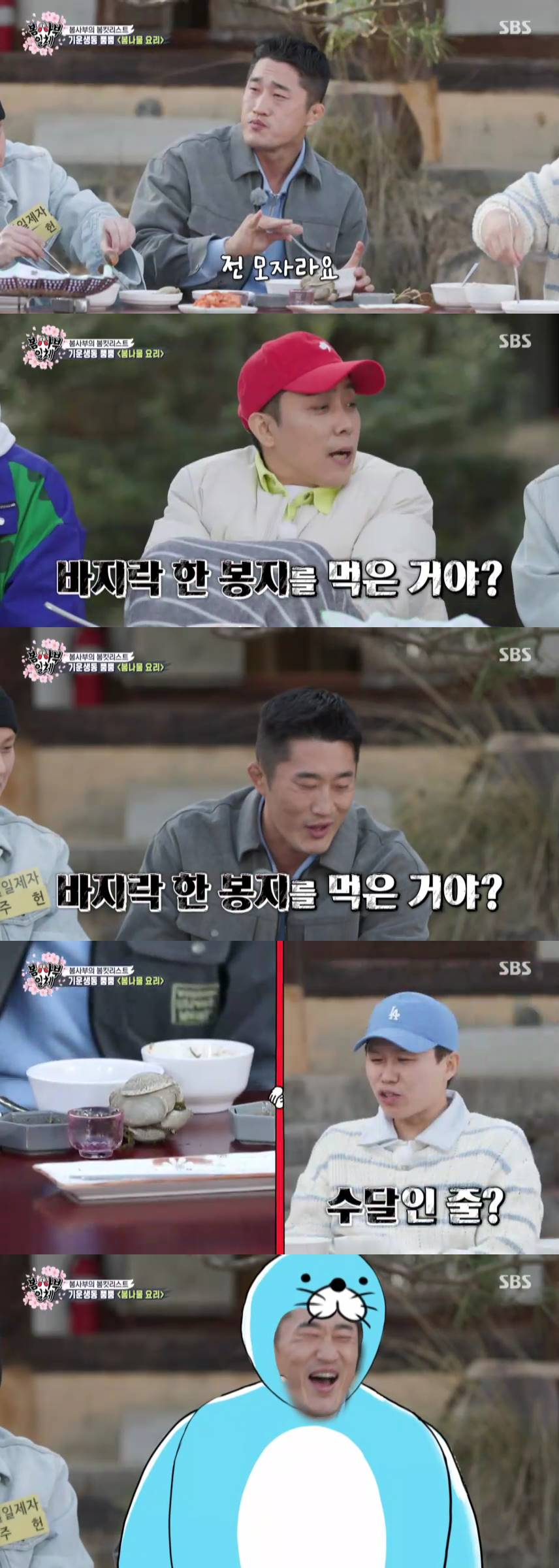 /사진='집사부일체' 방송 화면