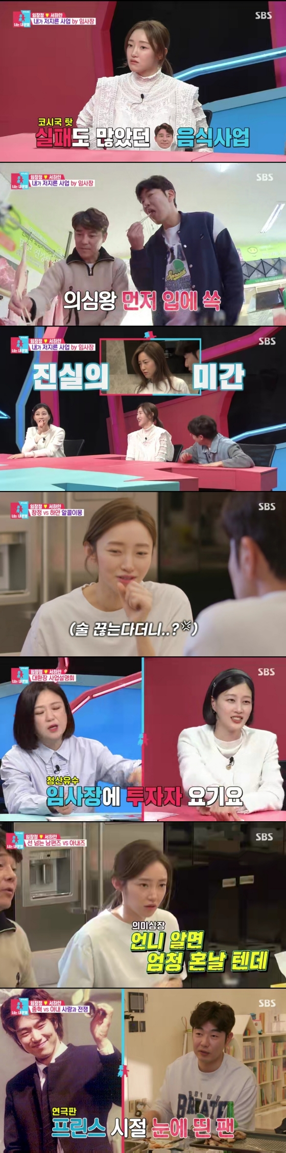 /사진='동상이몽2' 방송화면