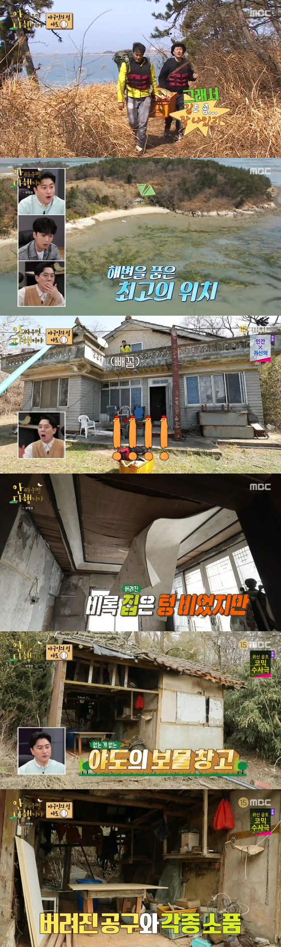 /사진=MBC '안 싸우면 다행이야' 방송화면