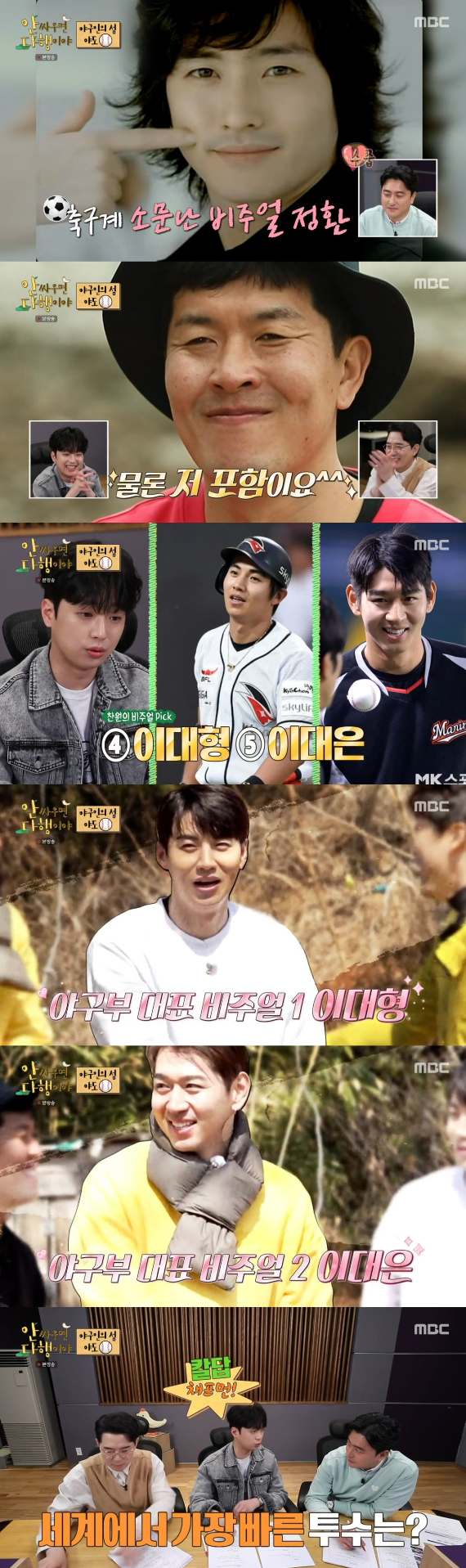 /사진=MBC '안 싸우면 다행이야' 방송화면