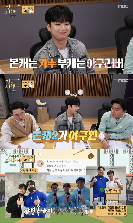 /사진=MBC '안 싸우면 다행이야' 방송화면