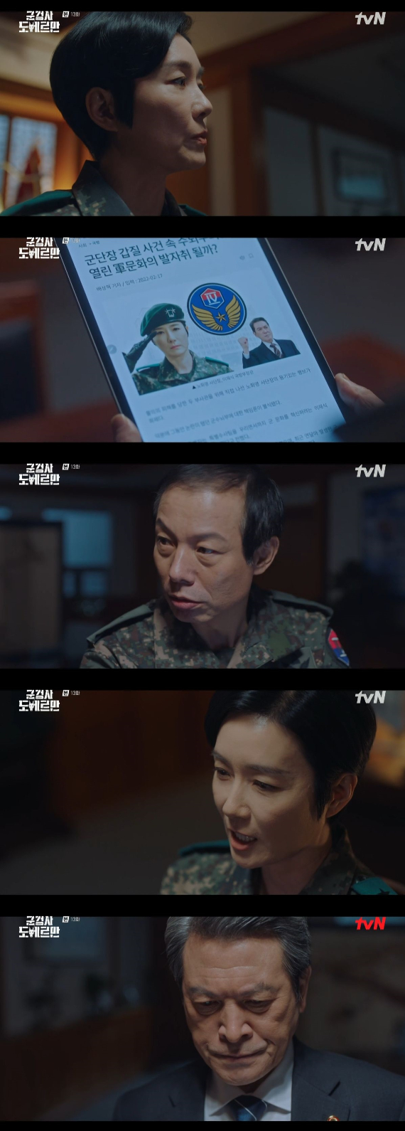 /사진=tvN '군검사 도베르만' 방송화면