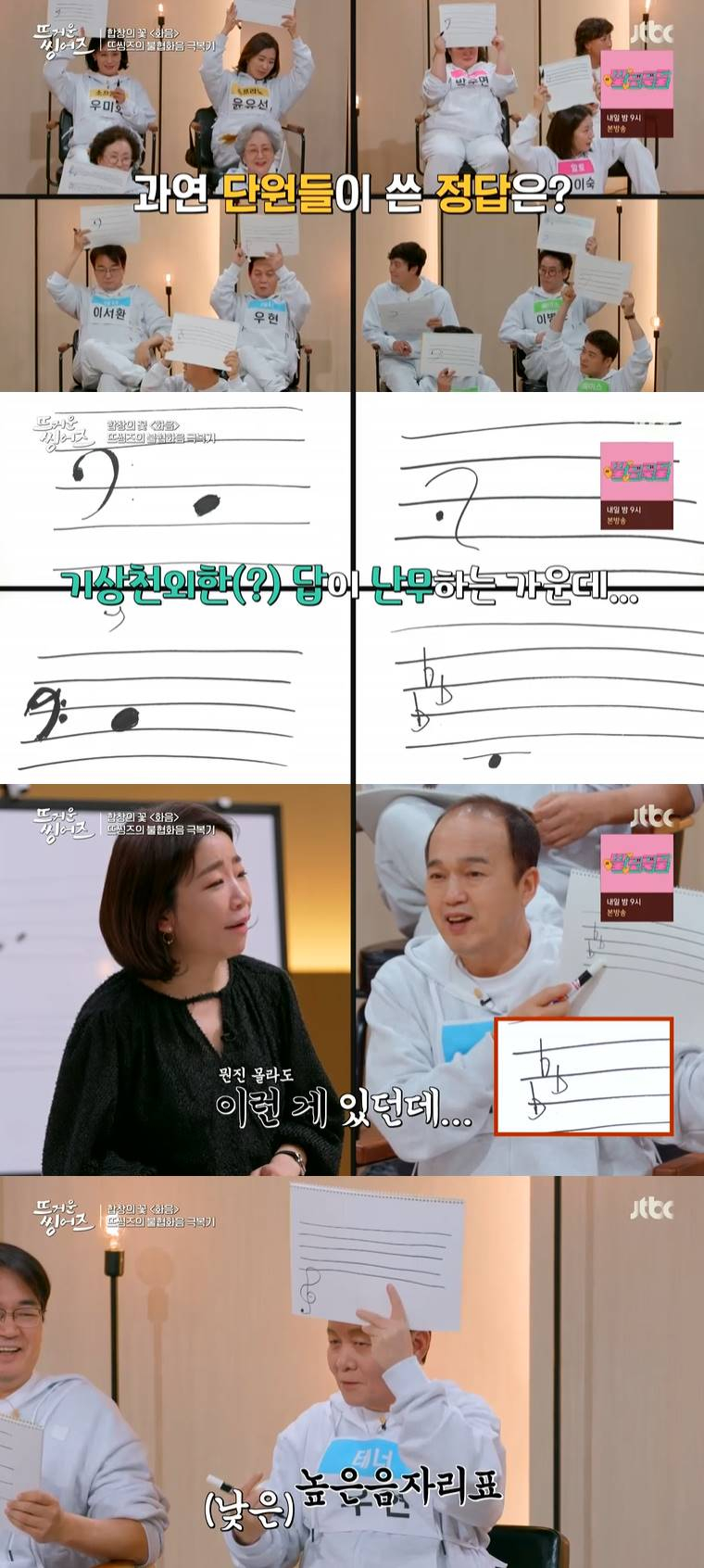 /사진= JTBC '뜨거운 씽어즈' 방송 캡처