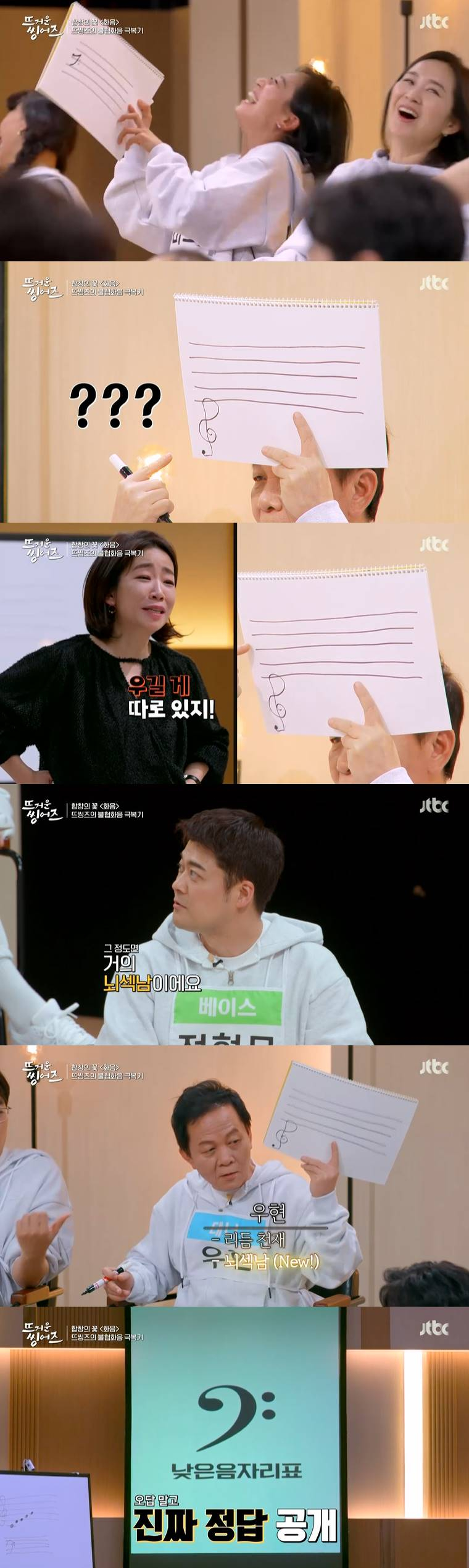 /사진= JTBC '뜨거운 씽어즈' 방송 캡처