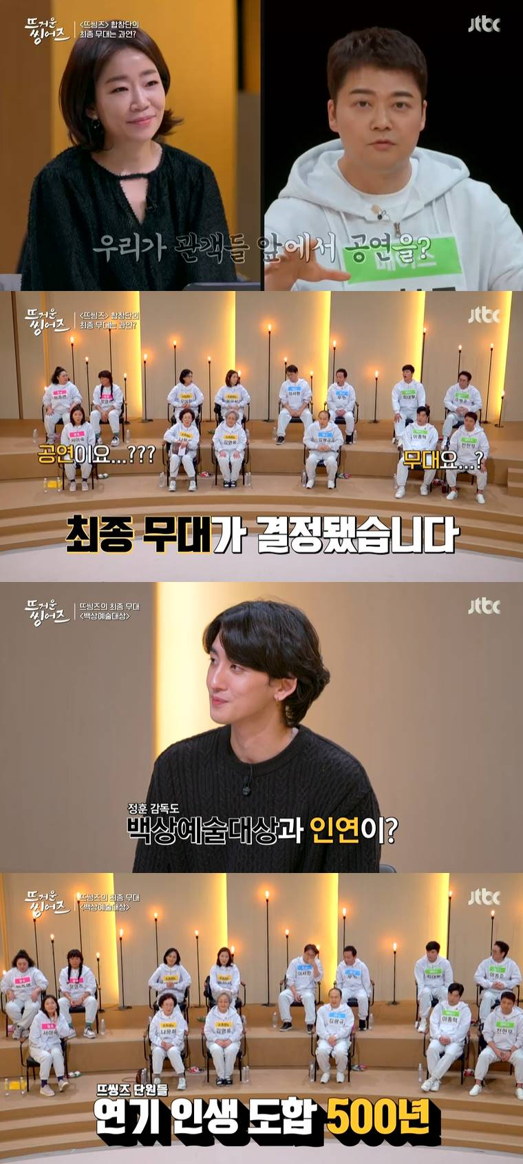 /사진= JTBC '뜨거운 씽어즈' 방송 캡처