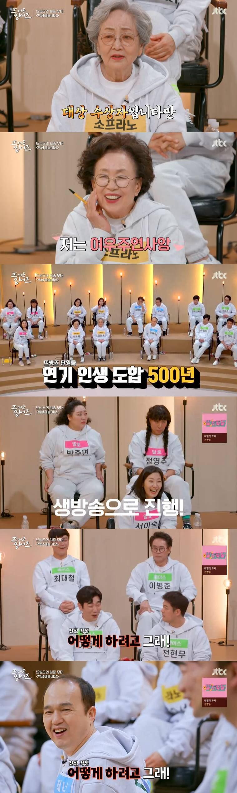 /사진= JTBC '뜨거운 씽어즈' 방송 캡처