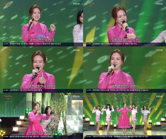 /사진=KBS 1TV '가요무대' 방송화면 캡처