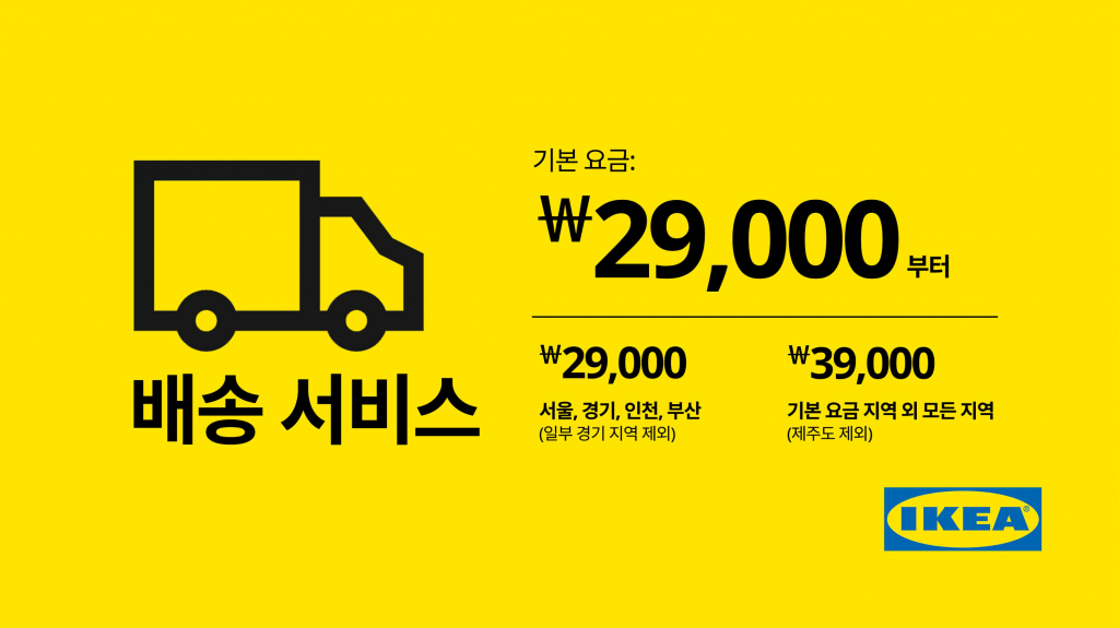 /사진제공=이케아코리아