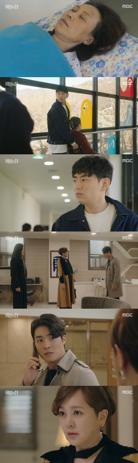 /사진=MBC '비밀의 집' 방송화면