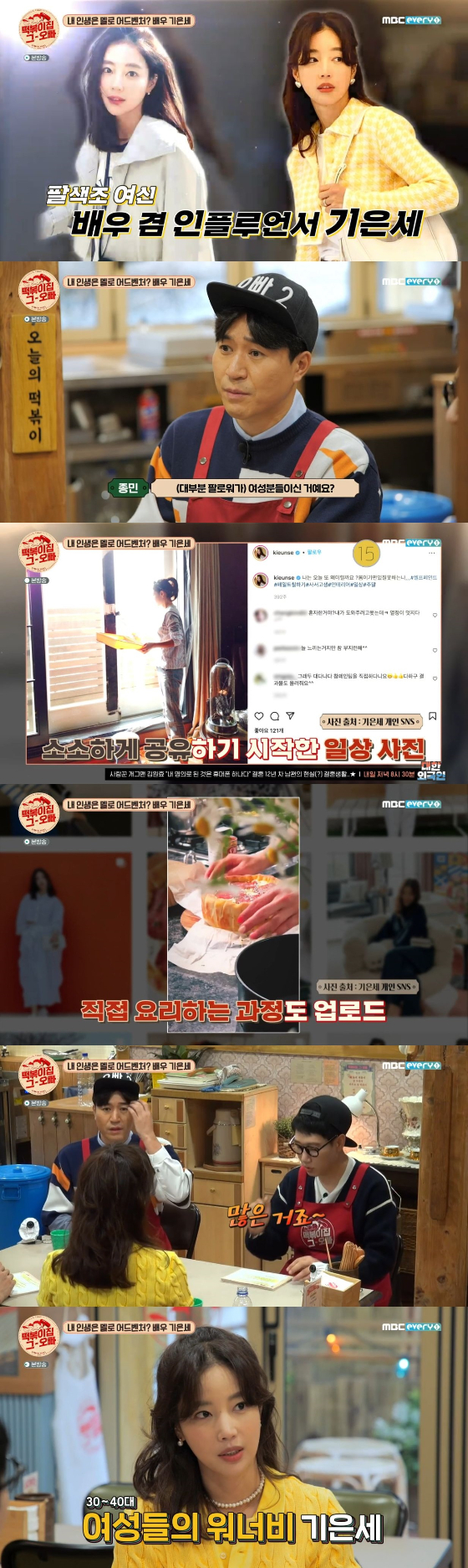 /사진=MBC 에브리원 '떡볶이집 그 오빠' 방송화면