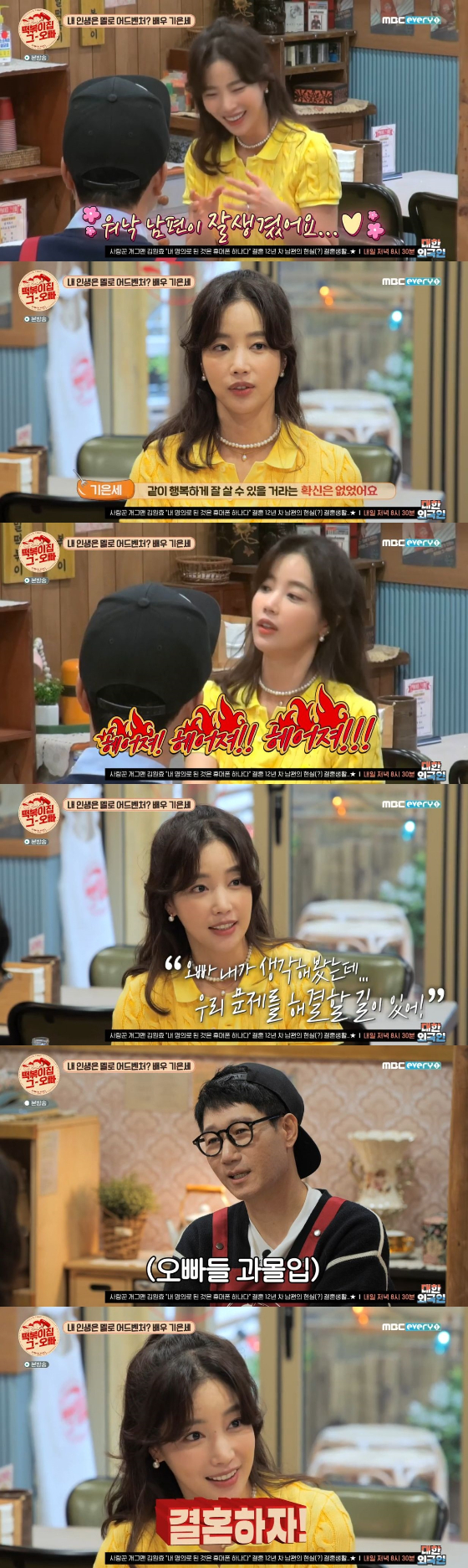/사진=MBC 에브리원 '떡볶이집 그 오빠' 방송화면