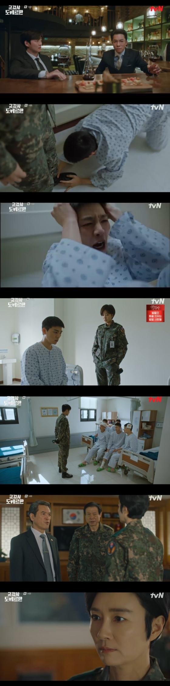 /사진='군검사도베르만' 방송화면