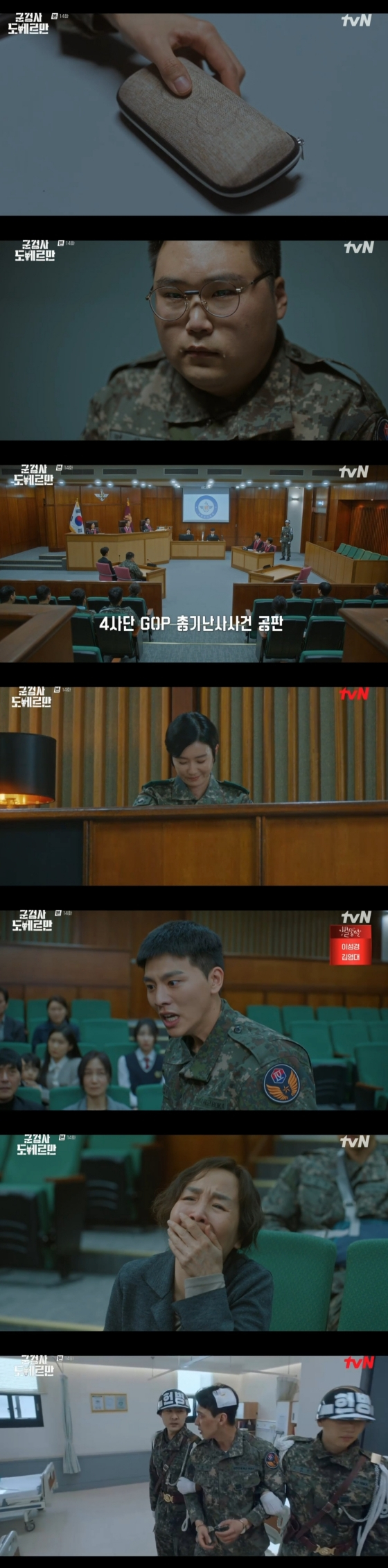 /사진='군검사도베르만' 방송화면