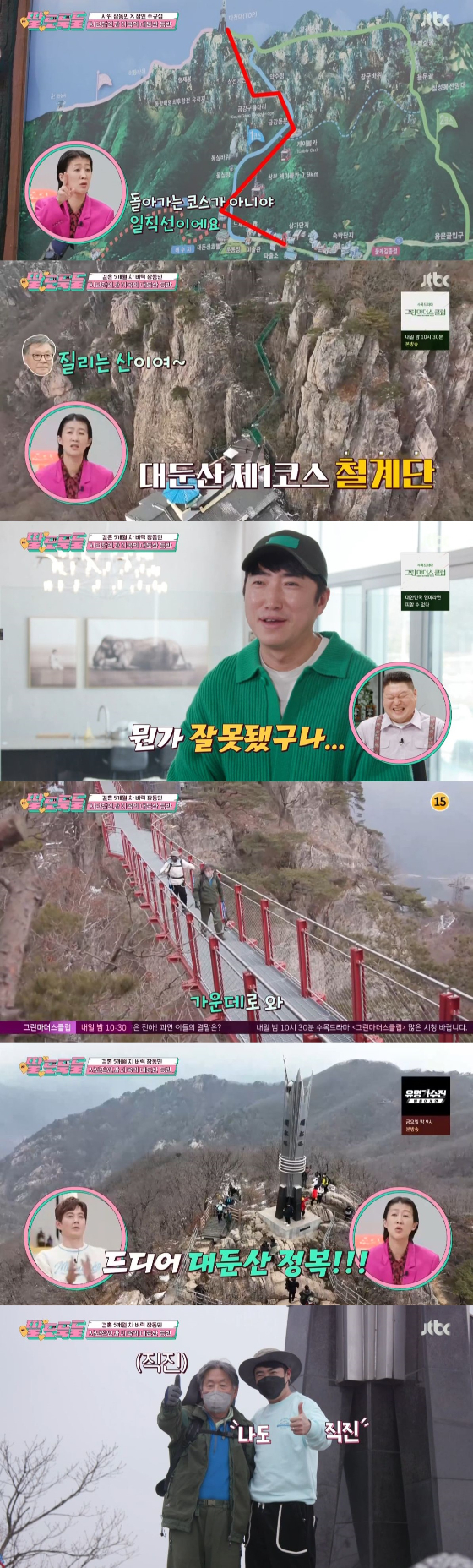 /사진=JTBC '딸도둑들' 방송화면