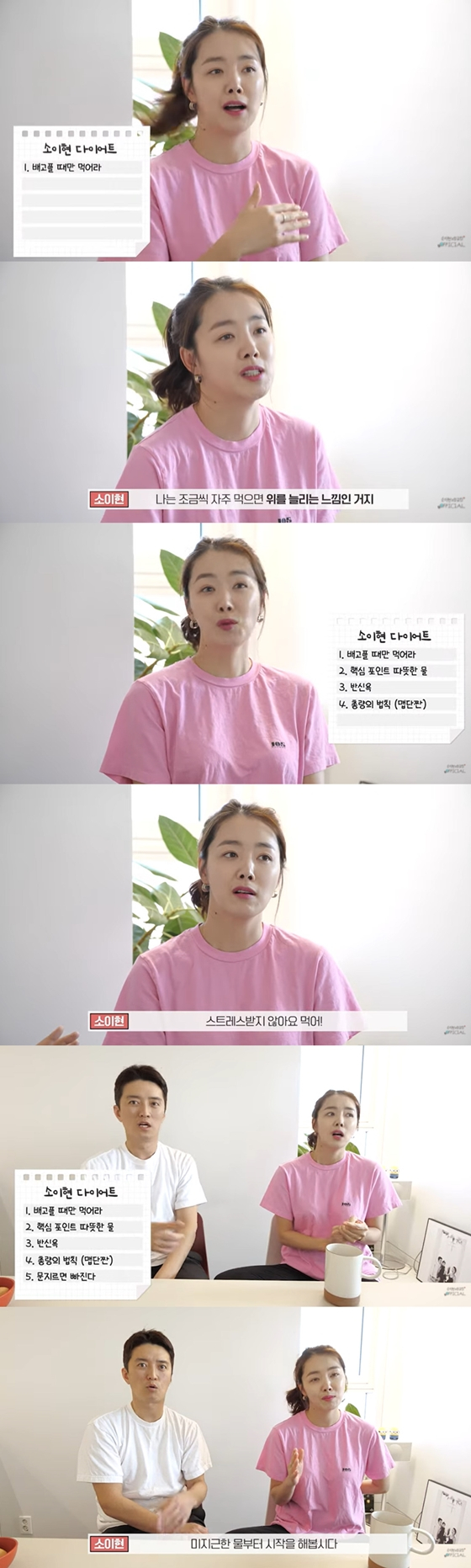 소이현이 다이어트 비법을 공개했다./사진=유튜브 채널 '소이현 인교진 OFFICIAL'의 '20년차 여배우 소이현의 일상 다이어트 비법 대공개' 영상 캡처