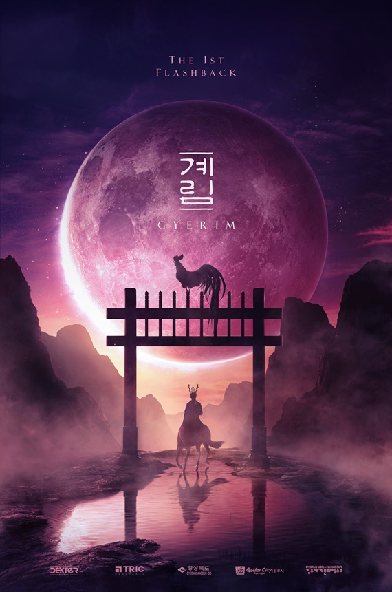 ‘프로젝트 계림’ 키 비주얼 /사진=문화유산기술연구소