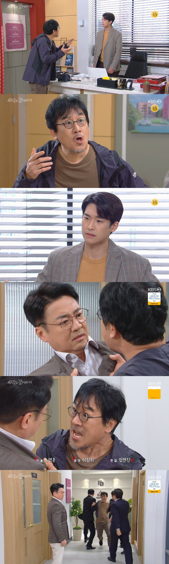 /사진=KBS 2TV '사랑의 꽈배기' 방송화면