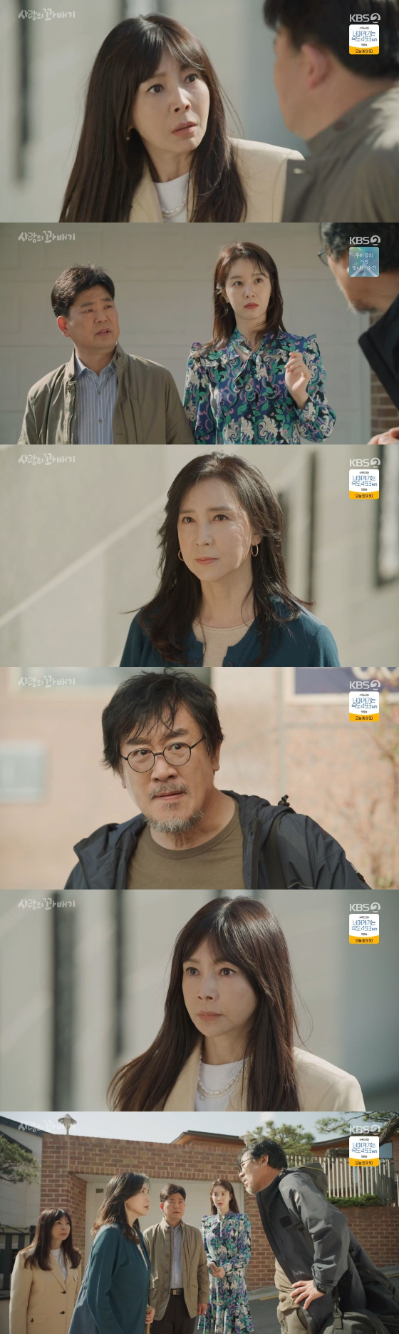 /사진=KBS 2TV '사랑의 꽈배기' 방송화면