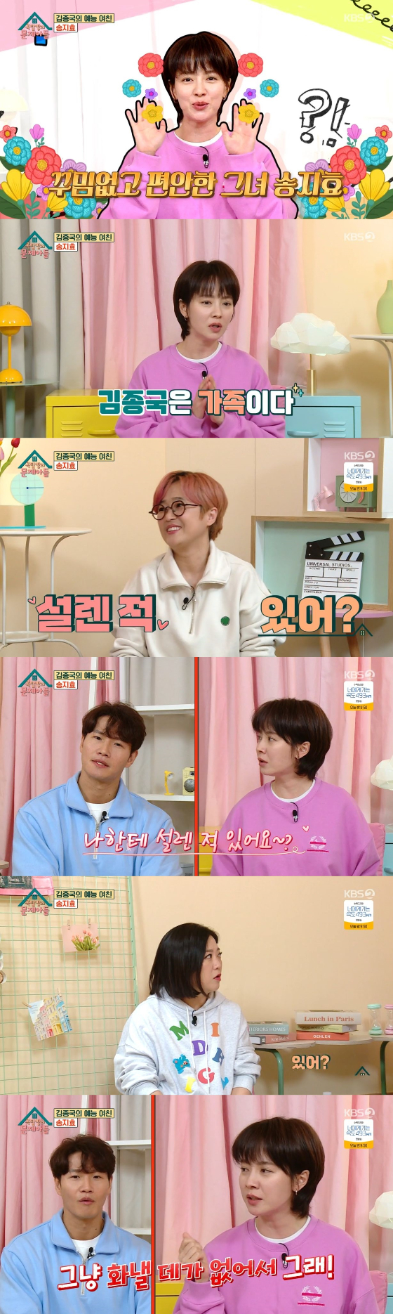 /사진=KBS 2TV '옥탑방의 문제아들' 방송화면