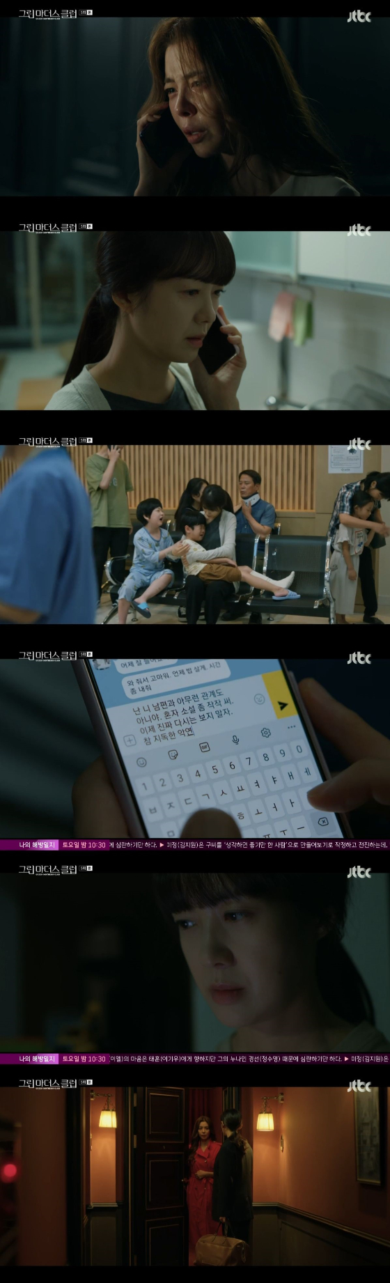 /사진=JTBC '그린마더스클럽' 방송화면