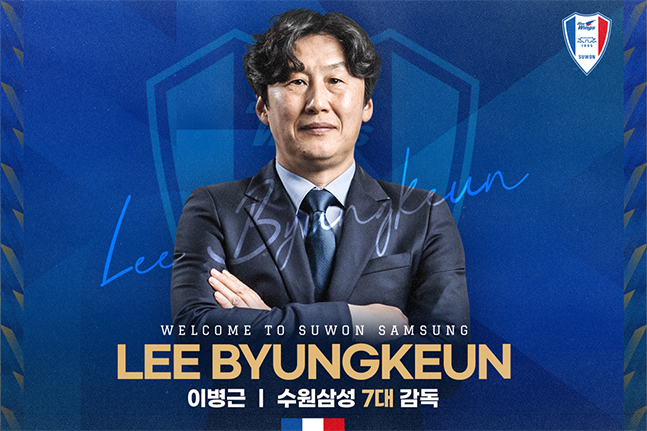 수원삼성 제7대 감독으로 선임된 이병근 감독. /사진=수원삼성