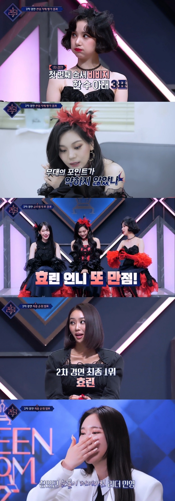 /사진='퀸덤2' 방송화면