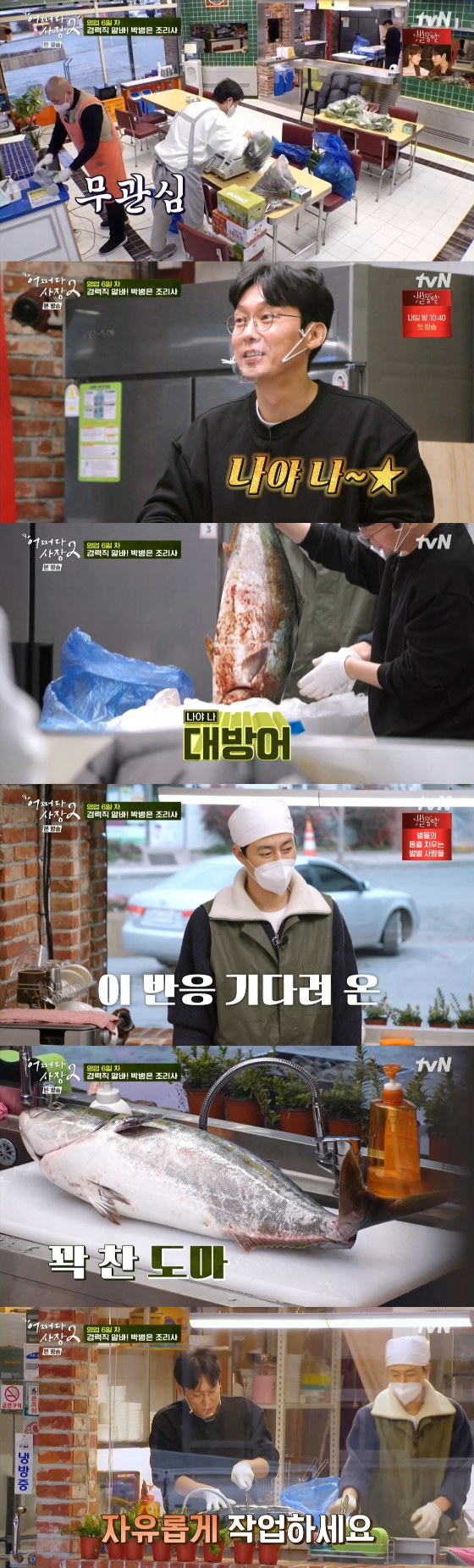 /사진=tvN '어쩌다 사장2' 방송화면