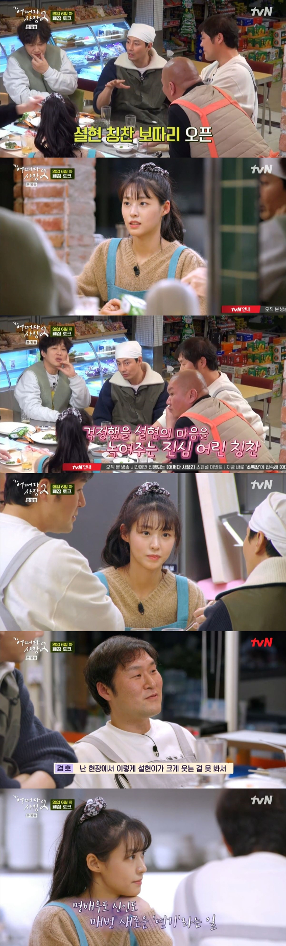 /사진=tvN '어쩌다 사장2' 방송화면