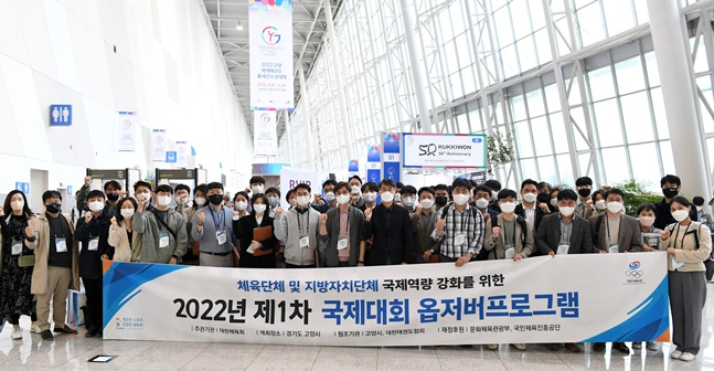 2022년 제1차 국제대회 옵저버프로그램 및 체육단체-지방자치단체 매칭 워크숍 참가자들. /사진=대한체육회