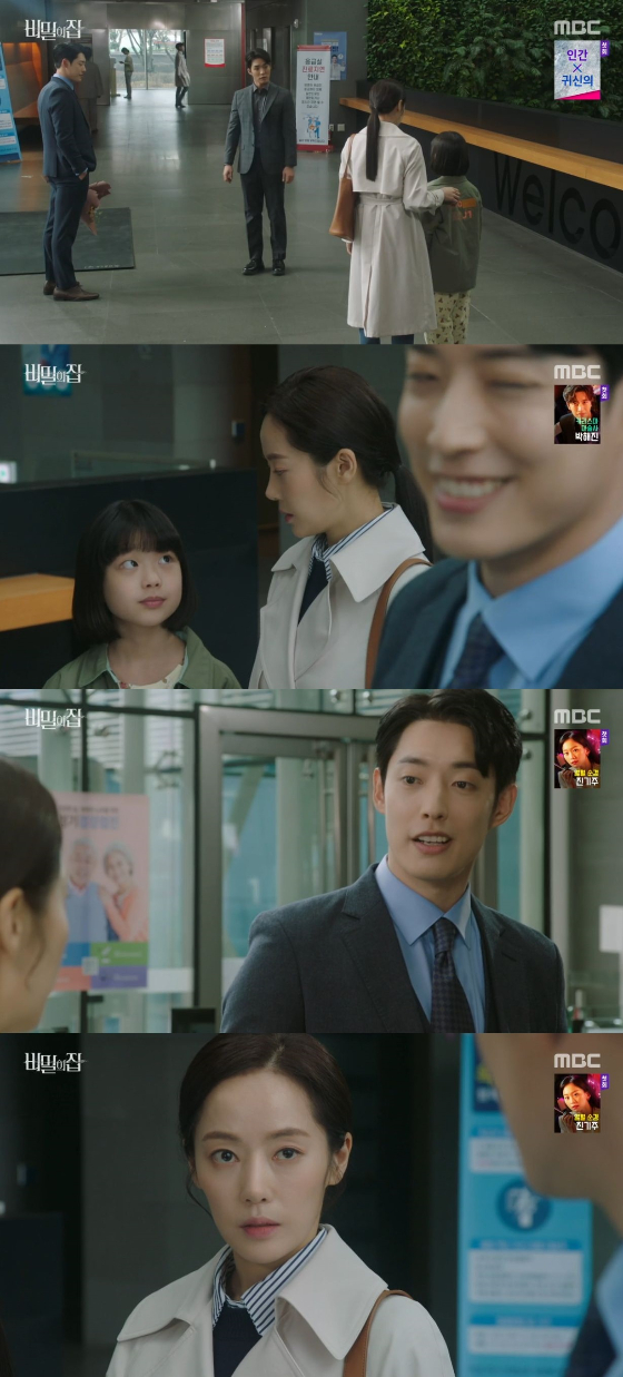 /사진=MBC '비밀의 집' 방송화면