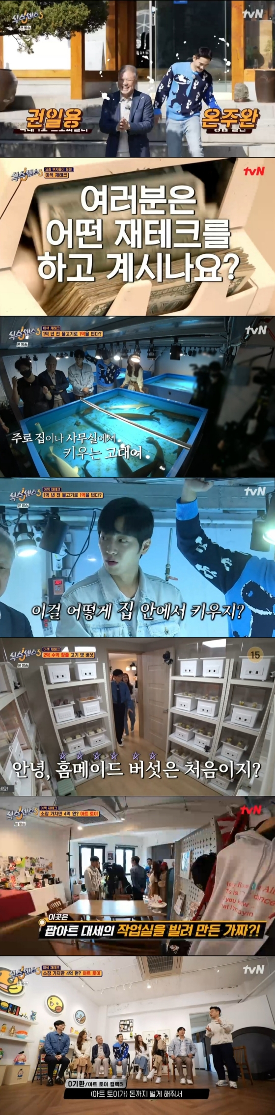 /사진='식스센스3' 방송화면