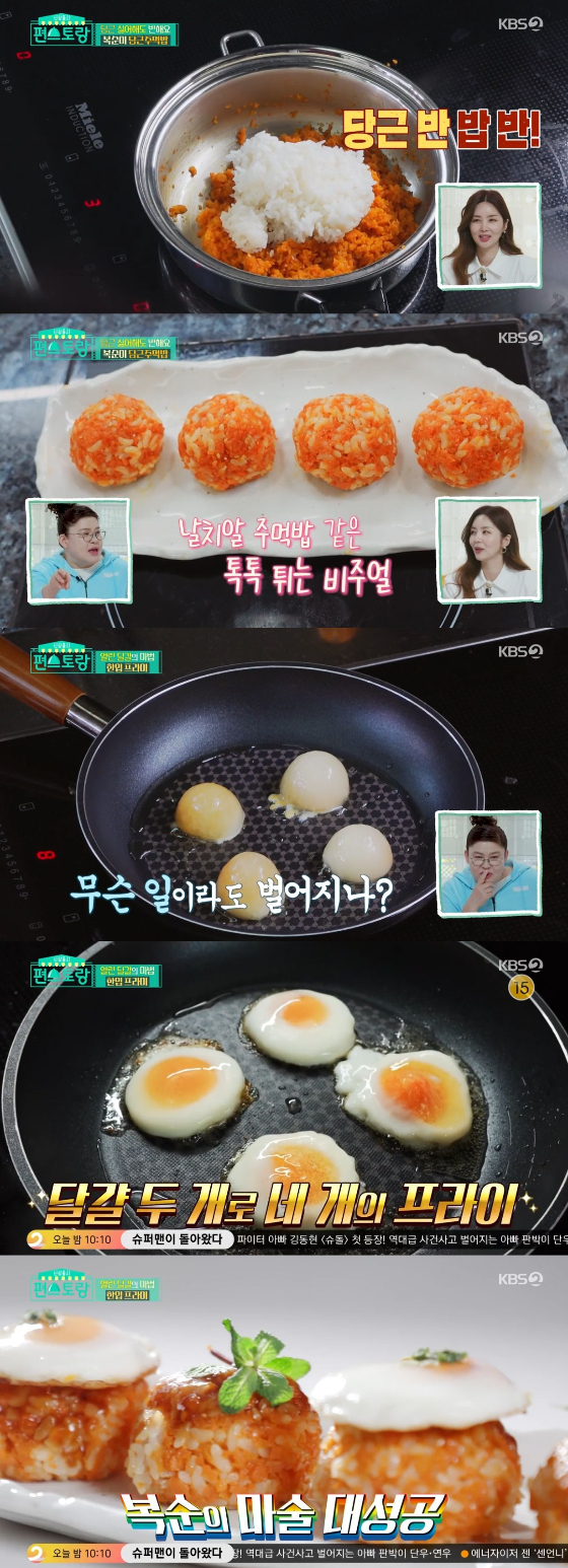 /사진=KBS 2TV '신상출시 편스토랑' 방송화면