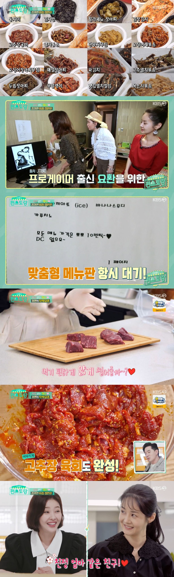 /사진=KBS 2TV '신상출시 편스토랑' 방송화면