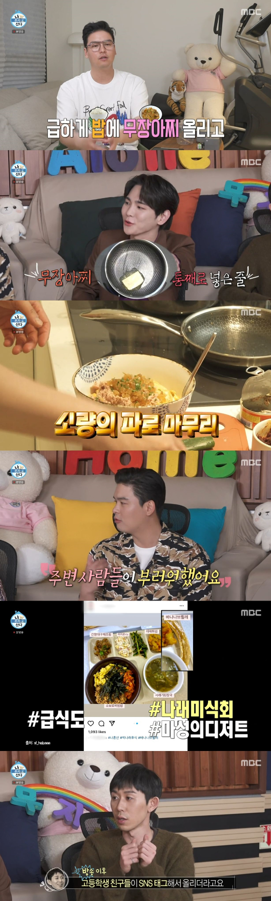 /사진=MBC '나 혼자 산다' 방송화면