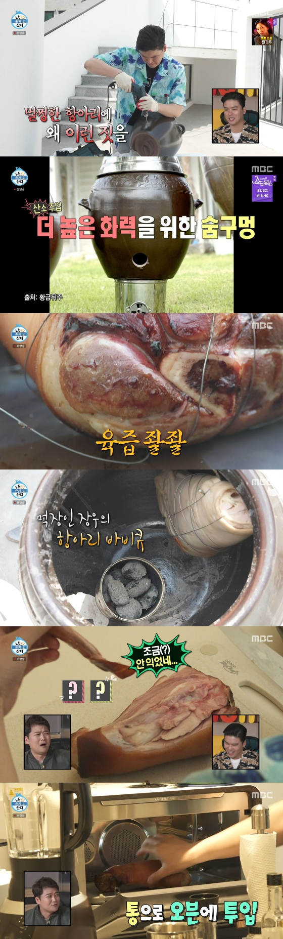 /사진=MBC '나 혼자 산다' 방송화면