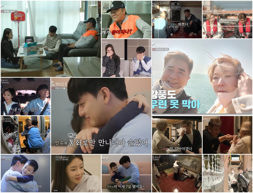 우리 이혼했어요2 / 사진=TV CHOSUN 우리 이혼했어요2