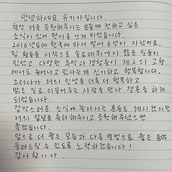 유키카 손편지