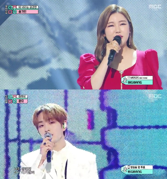 온유 송가인 / 사진=MBC 쇼 음악중심