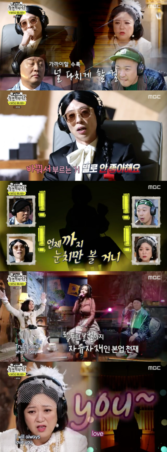 /사진=MBC '놀면 뭐하니' 방송 화면 캡처