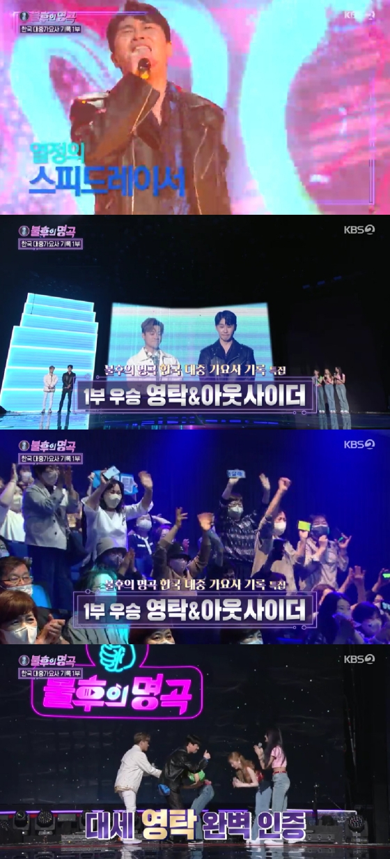 영탁 / 사진=KBS 2TV 불후의 명곡