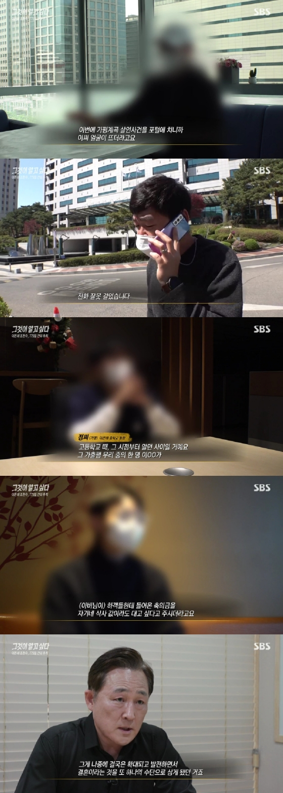 그것이 알고 싶다 / 사진=SBS 그것이 알고 싶다