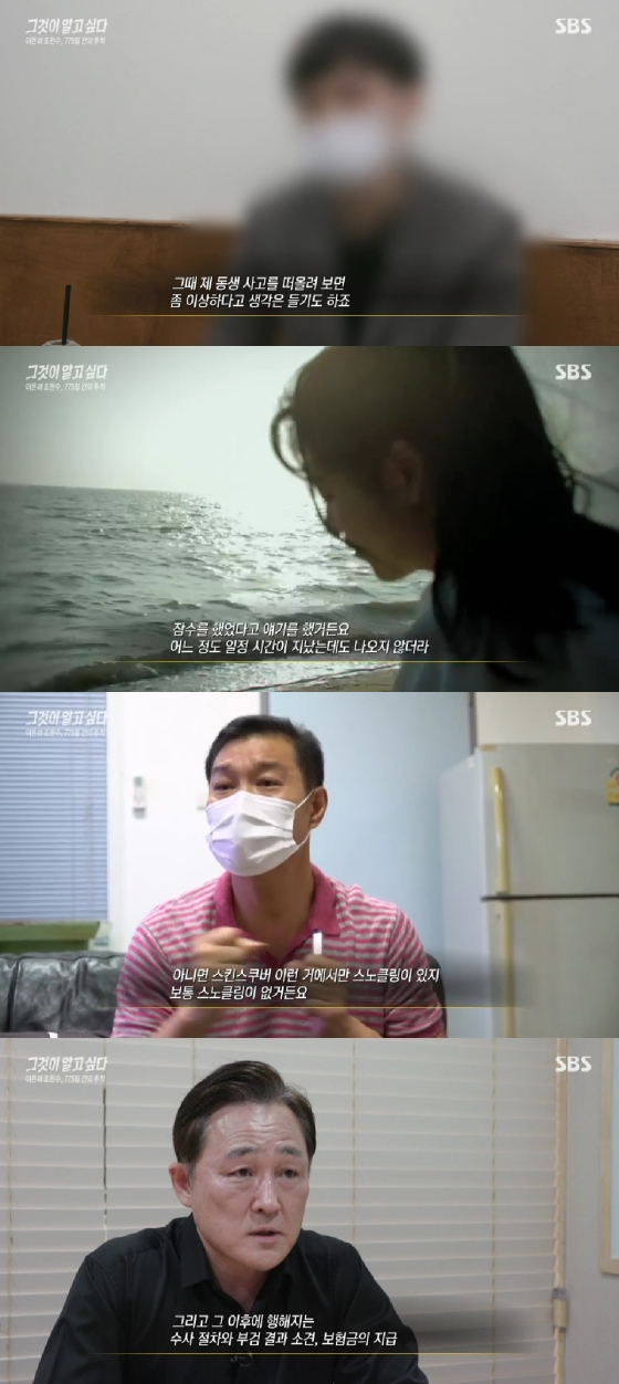 사진=SBS 그것이 알고 싶다