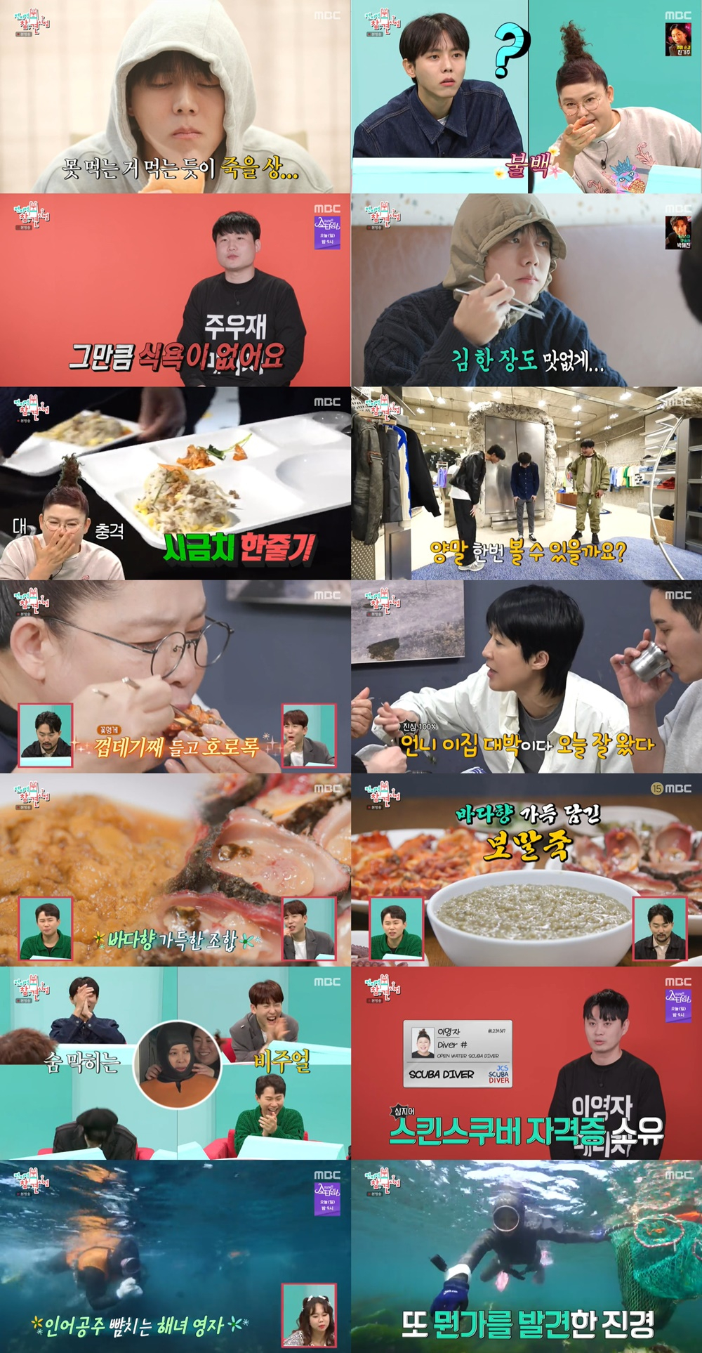 /사진=MBC '전지적 참견 시점' 방송 캡처