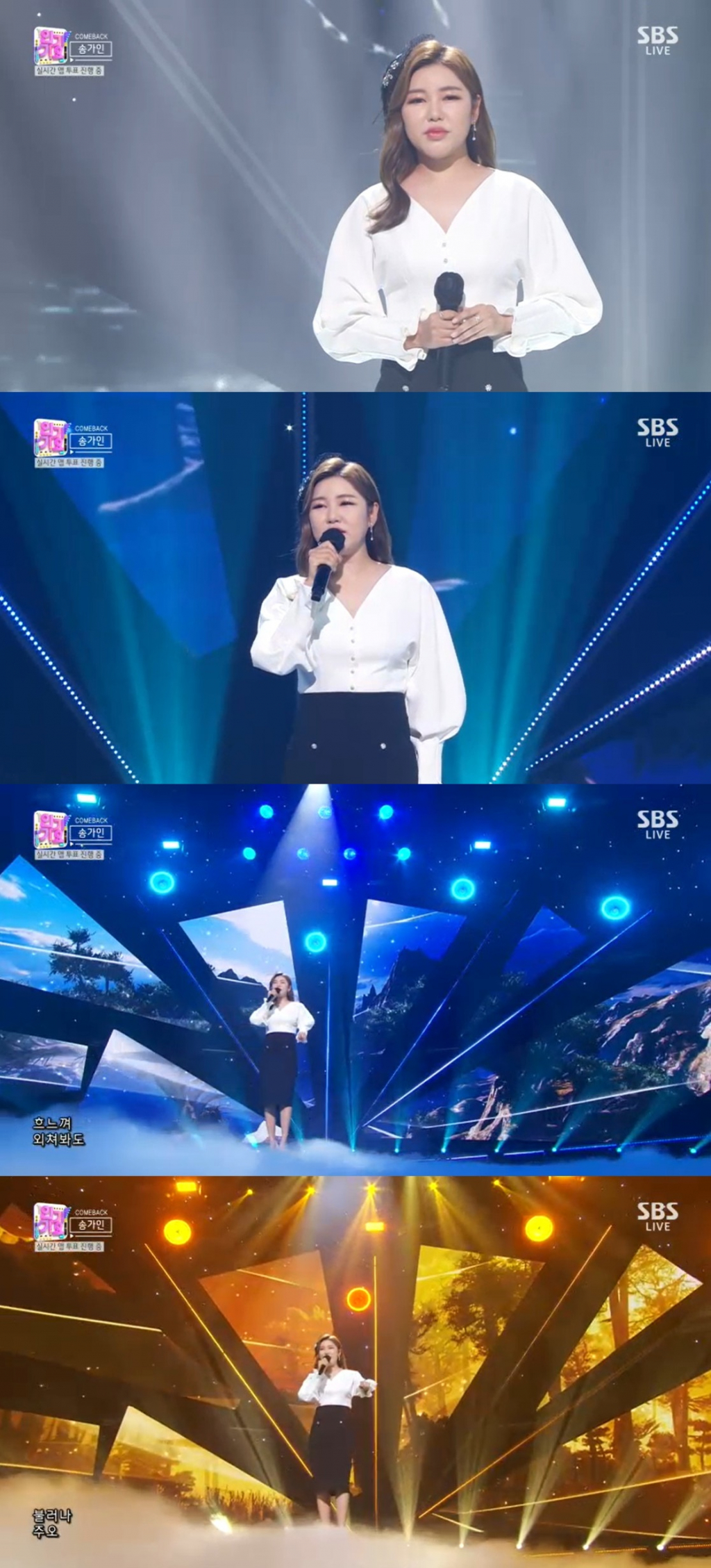 가수 송가인 /사진=SBS '인기가요' 방송 캡처